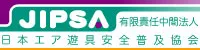 日本エア遊具安全普及協会