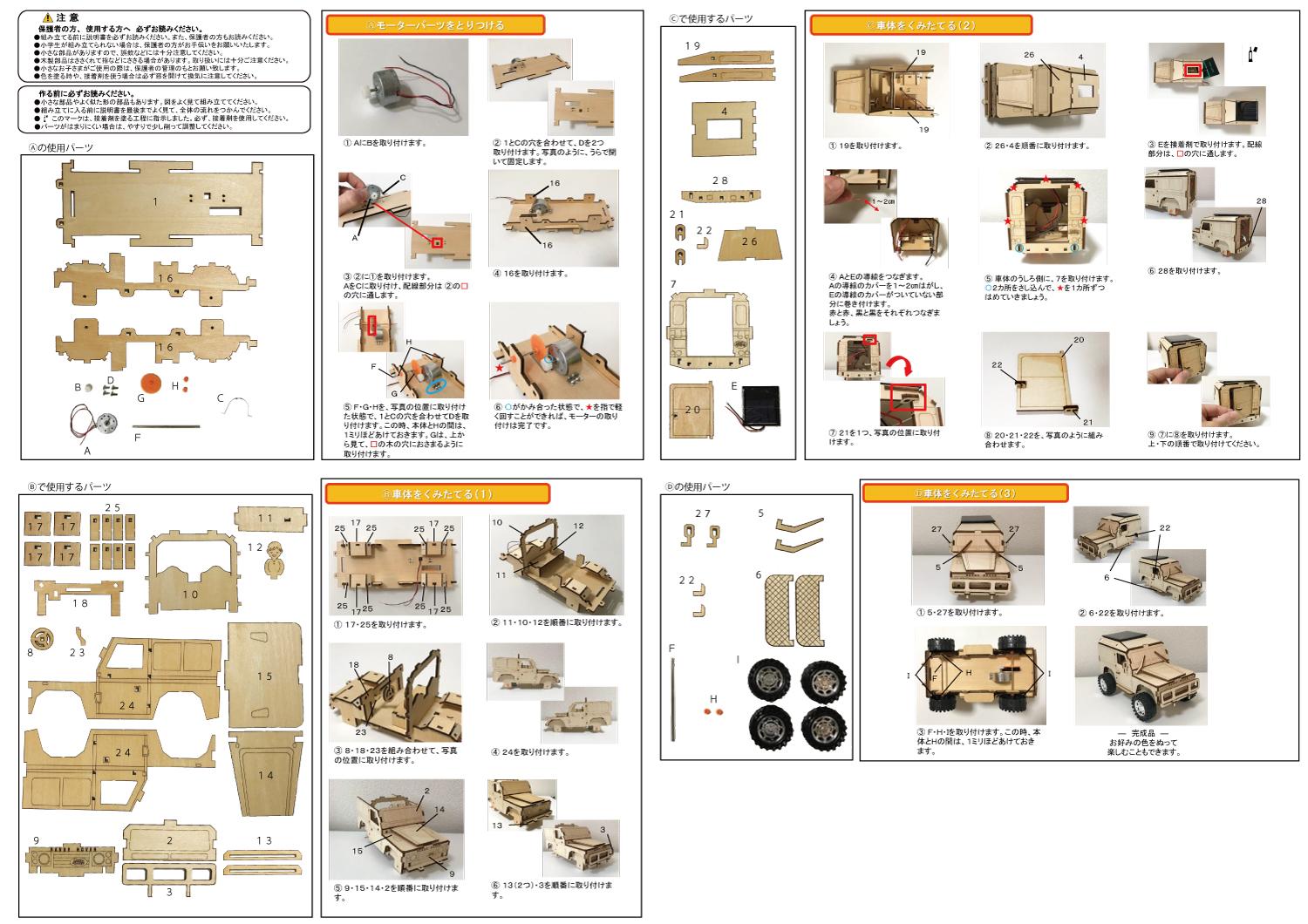 木で作るソーラーカー工作キット オフロードカー | イベントアイテムのワン・ステップ