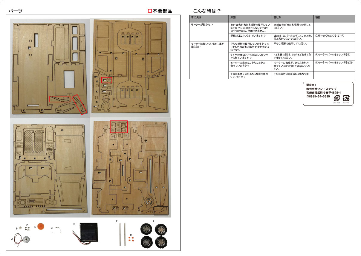 木で作るソーラーカー工作キット オフロードカー | イベントアイテムのワン・ステップ