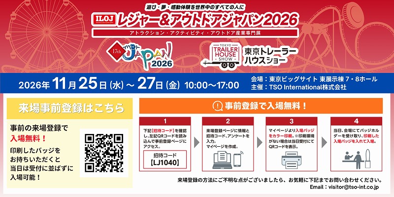 ILOJ26_来場登録バナー