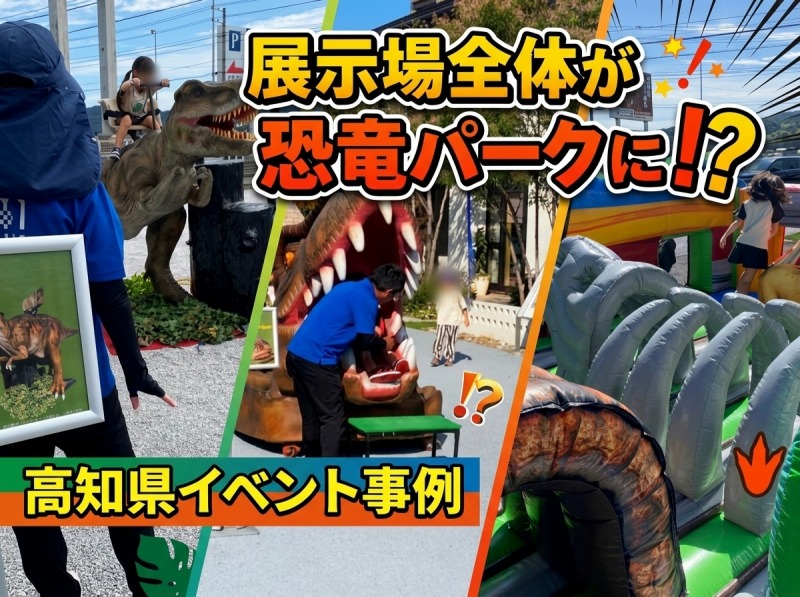 高知県・住宅展示場イベントブログの表紙