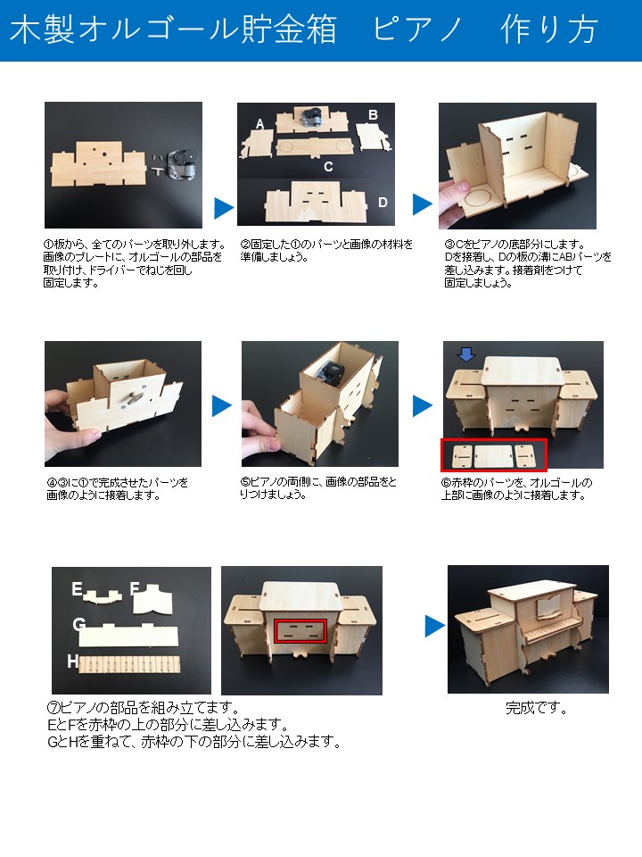 木で作るオルゴール貯金箱工作キット ピアノ | イベントアイテムのワン