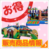販売商品