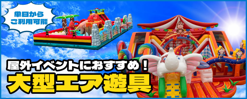 色々なイベントで大活躍します。かなり目立つエアーテント！｜テント