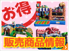 お得なバーゲン情報