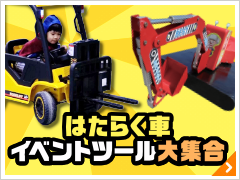 はたらく車特集